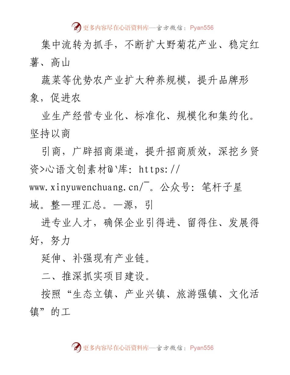 [工作计划] 农业农村 - 2024年XX镇农业农村发展工作计划.docx_第2页