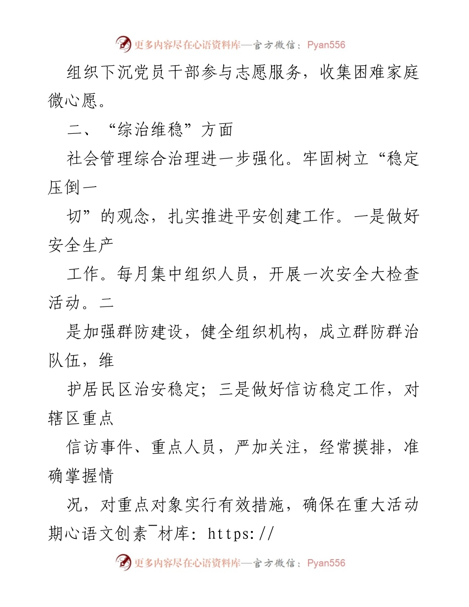 [工作计划] XX社区 - 2024年度工作计划与提升措施.docx_第2页