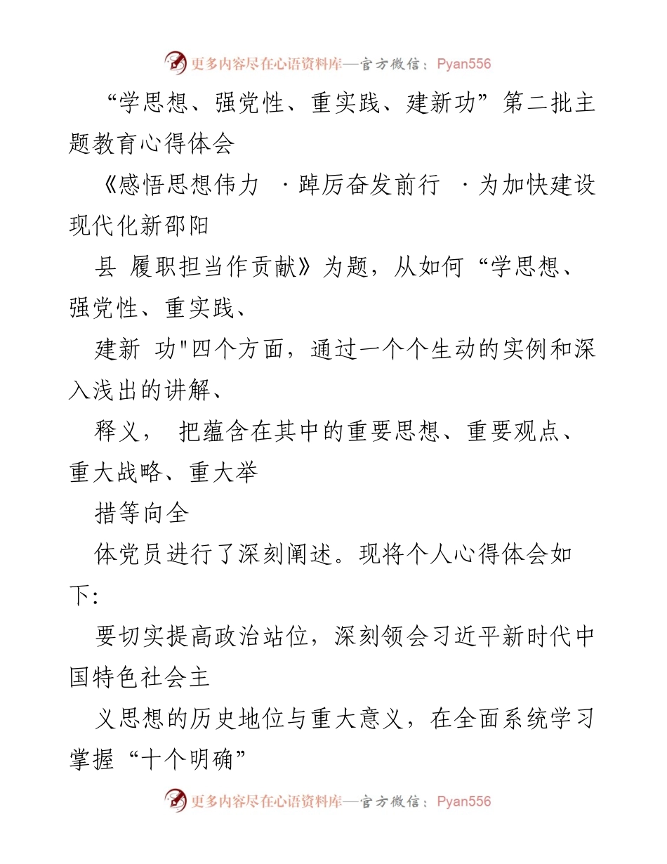 [心得体会] 主题教育 - 深刻领悟习近平新时代中国特色社会主义思想的实践与责任.docx_第1页
