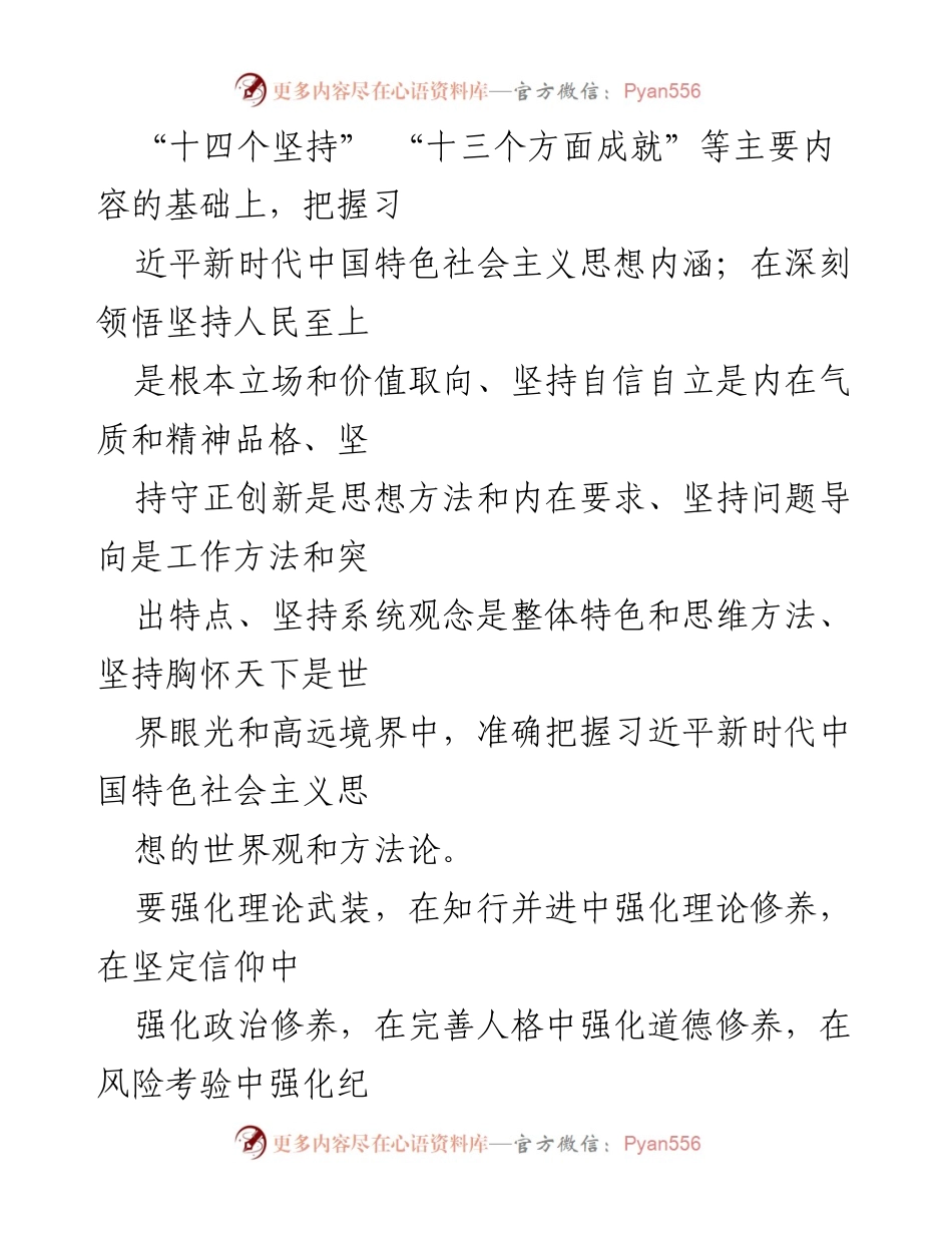 [心得体会] 主题教育 - 深刻领悟习近平新时代中国特色社会主义思想的实践与责任.docx_第2页