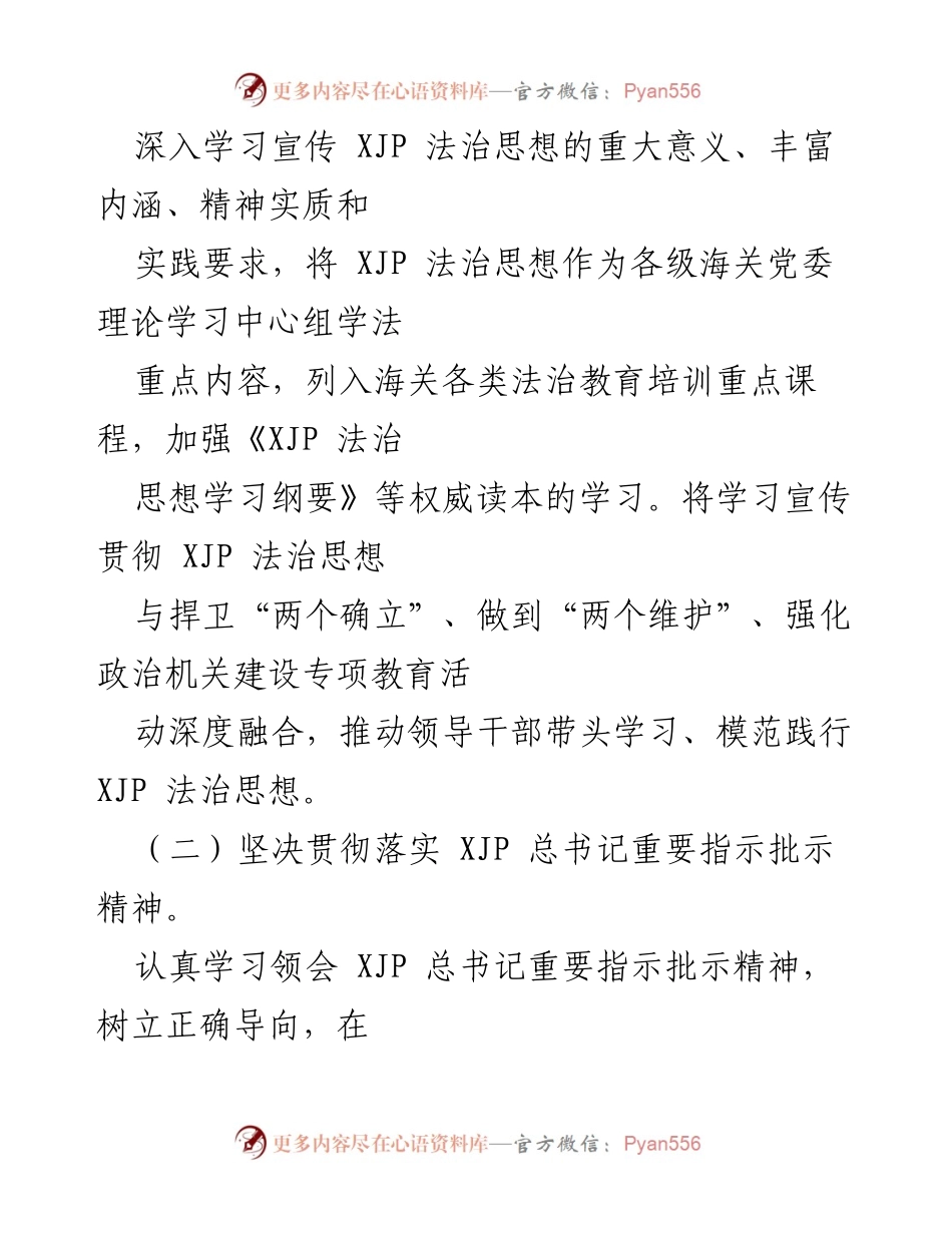 [工作计划] 海关法治宣传 - 2022年xx海关法治宣传教育工作计划及实施方案.docx_第2页