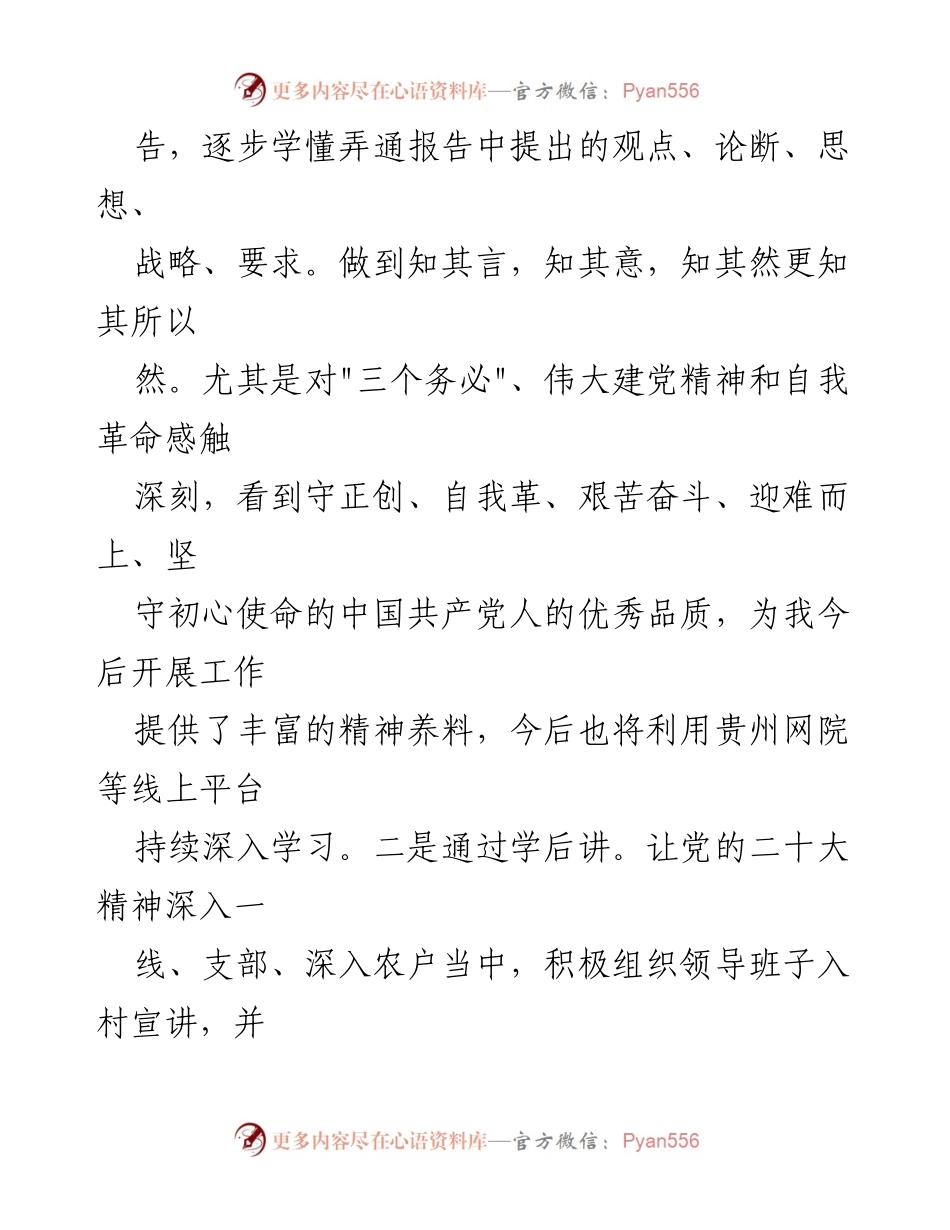 [心得体会] 乡镇组织委员学习 - 学习贯彻党的二十大精神的实践与反思.docx_第2页