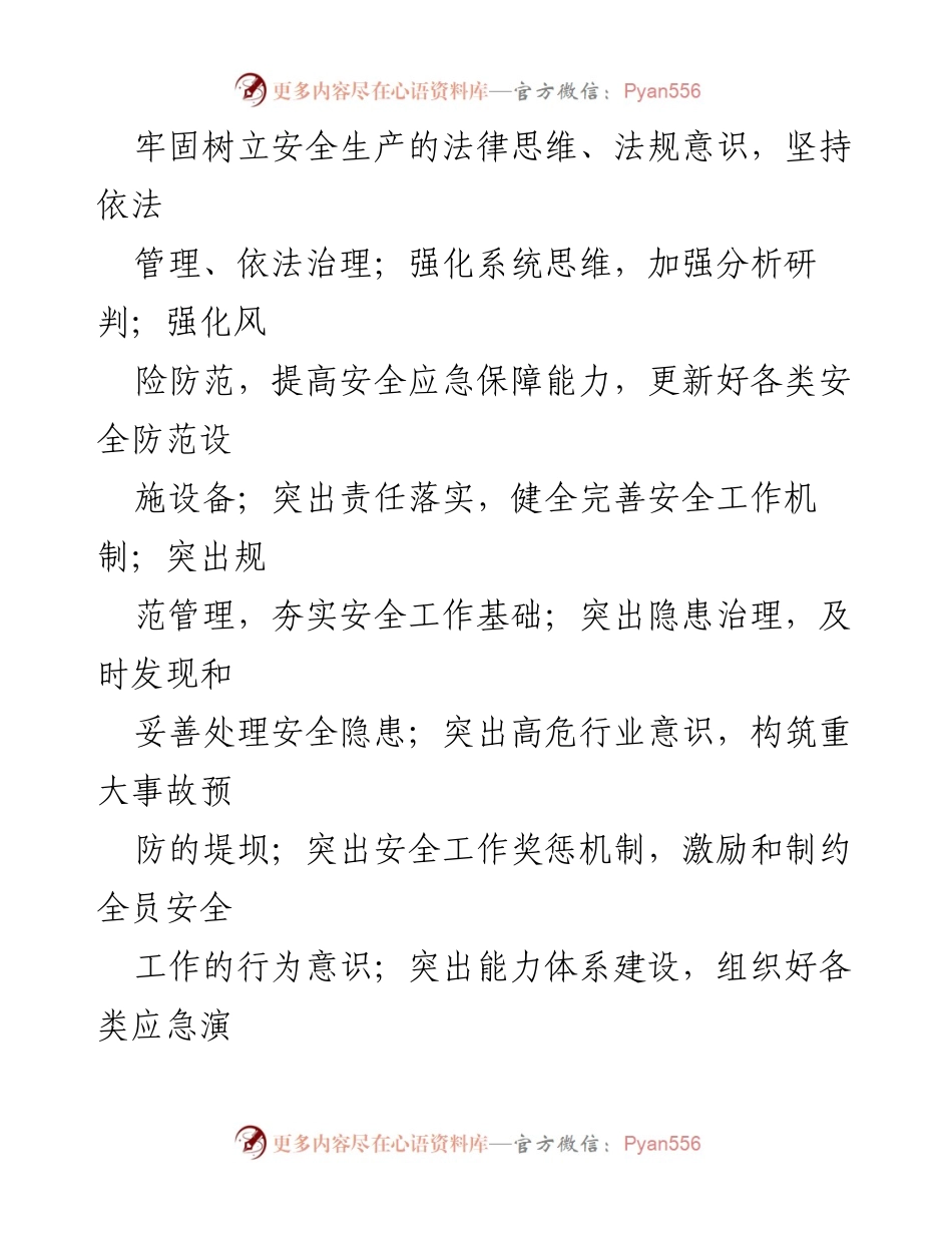 [工作计划] 安全生产 - 2024年安全生产工作计划与目标.docx_第2页