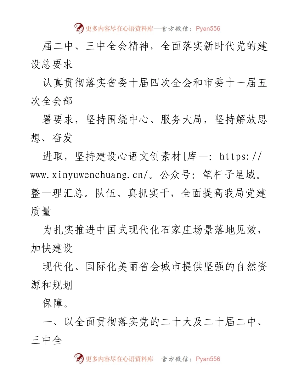 [工作计划] 党建工作 - 2024年党建工作计划与实施方案_2.docx_第2页