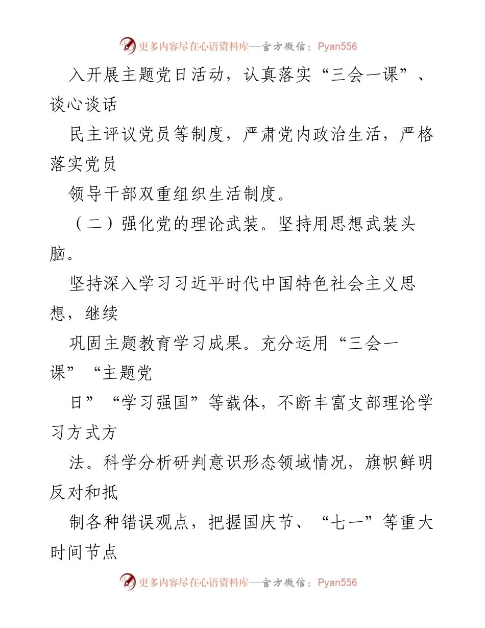[工作计划] 生态环境局 - 2024年党建引领与生态文明建设重点工作计划.docx_第2页