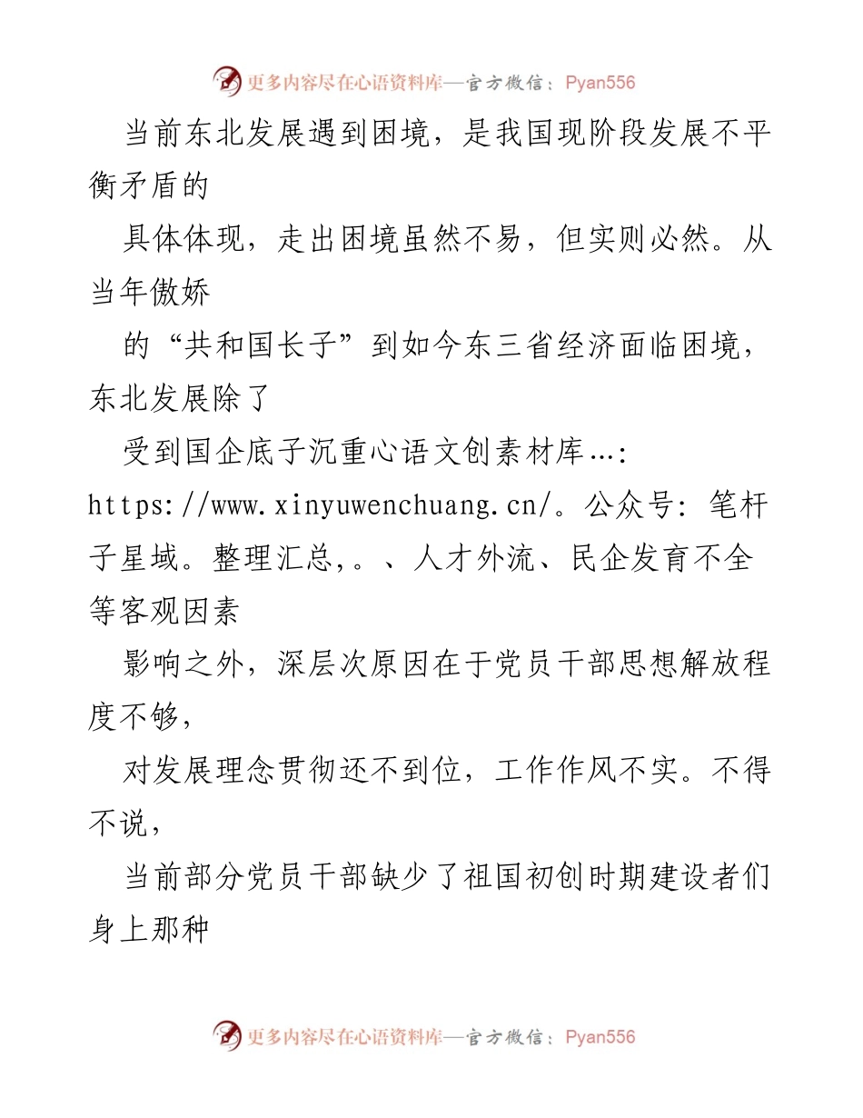 [心得体会] 东北振兴座谈会 - 发扬“铁人精神”推动东北振兴.docx_第2页