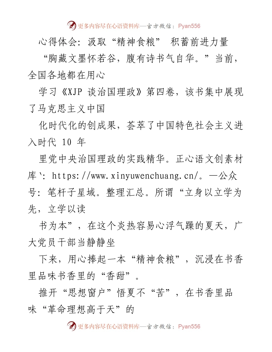 [心得体会] 学习活动 - 汲取精神食粮，积蓄前进力量.docx_第1页