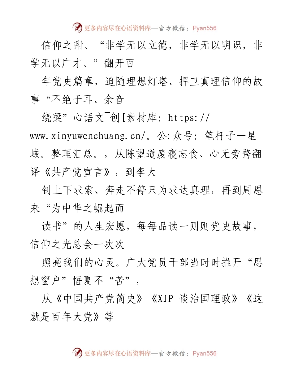 [心得体会] 学习活动 - 汲取精神食粮，积蓄前进力量.docx_第2页