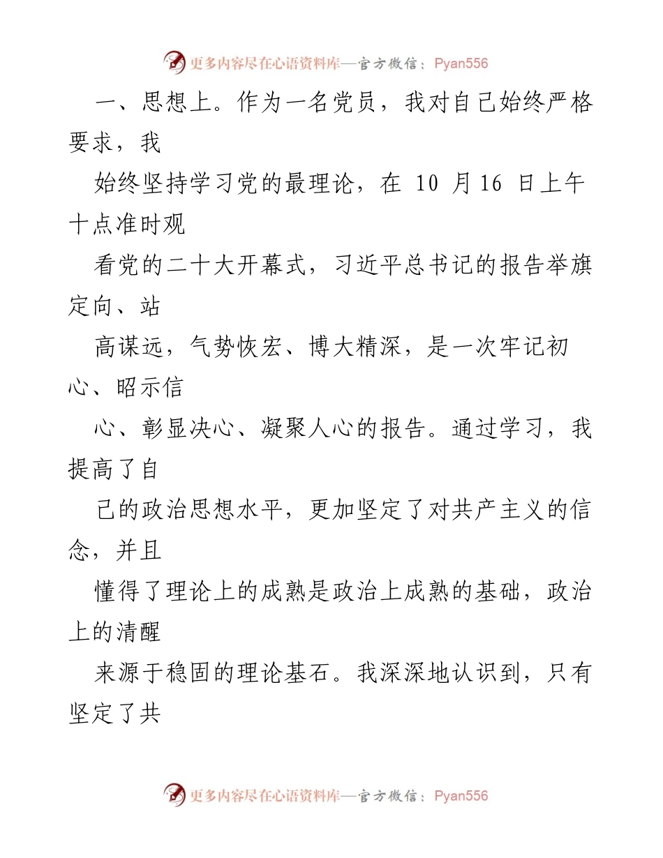 [思想汇报] 党组织会议 - 2022年第四季度思想汇报总结.docx_第2页