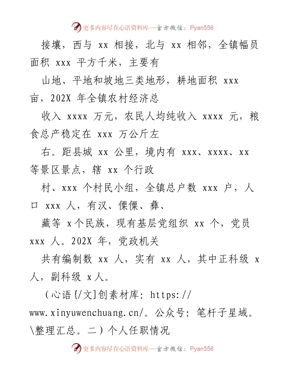 [年度报告] 领导干部经济责任履行 - 202X年领导干部经济责任履行情况总结报告.docx_第2页
