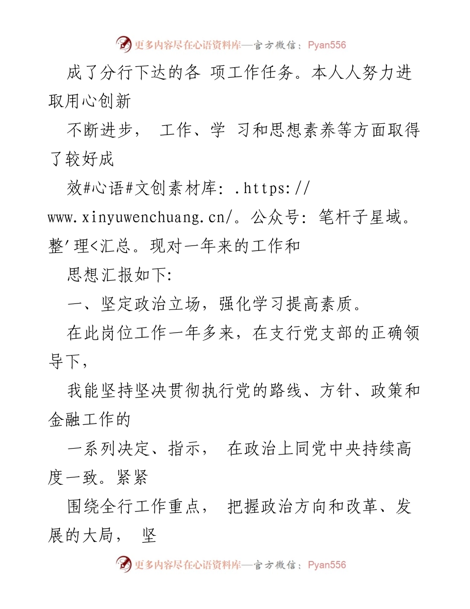 [工作述职] 银行支行 - 2023年副行长工作述职报告.docx_第2页