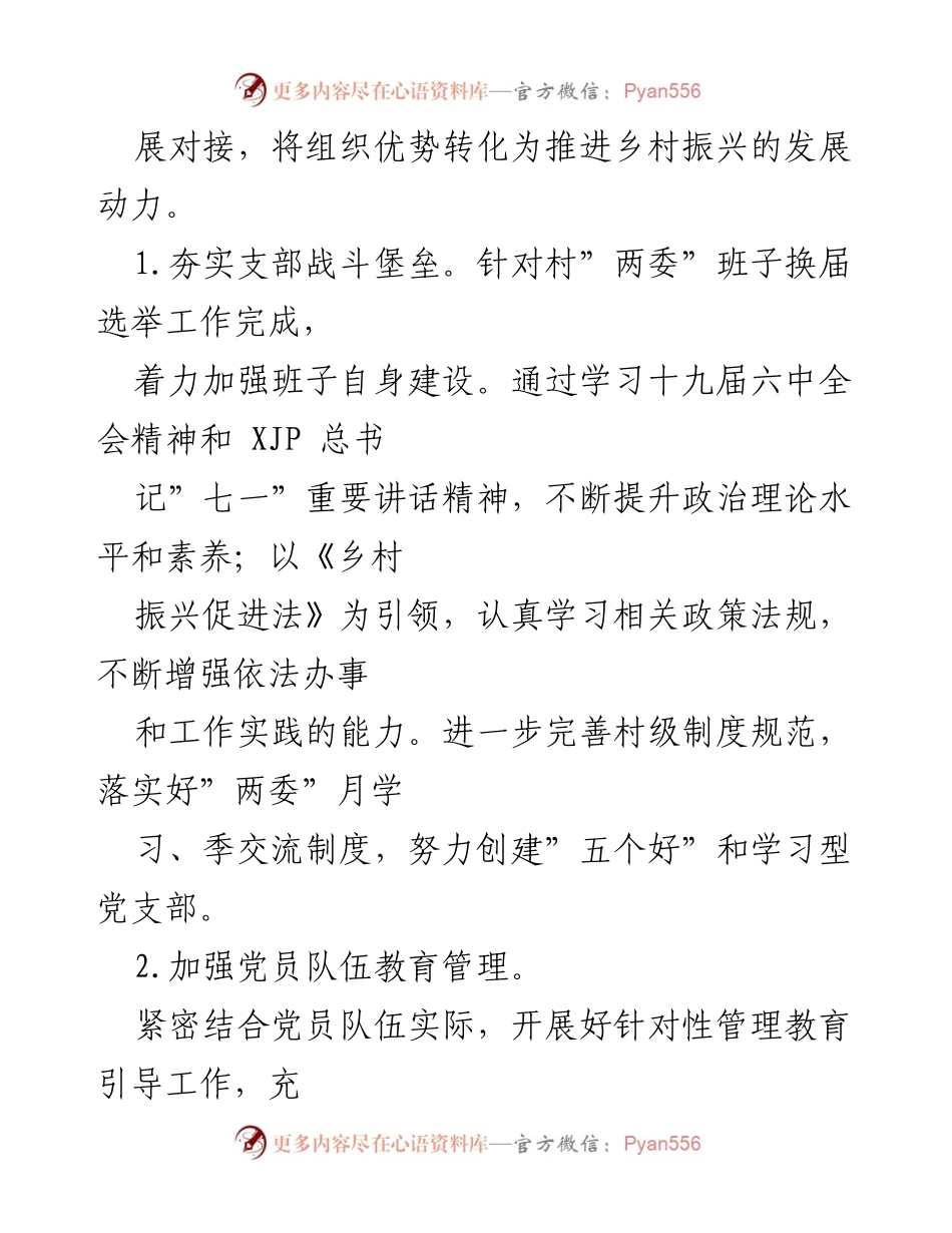 [工作计划] 村党建工作 - 2022年党建联盟工作计划与乡村振兴对接方案.docx_第2页
