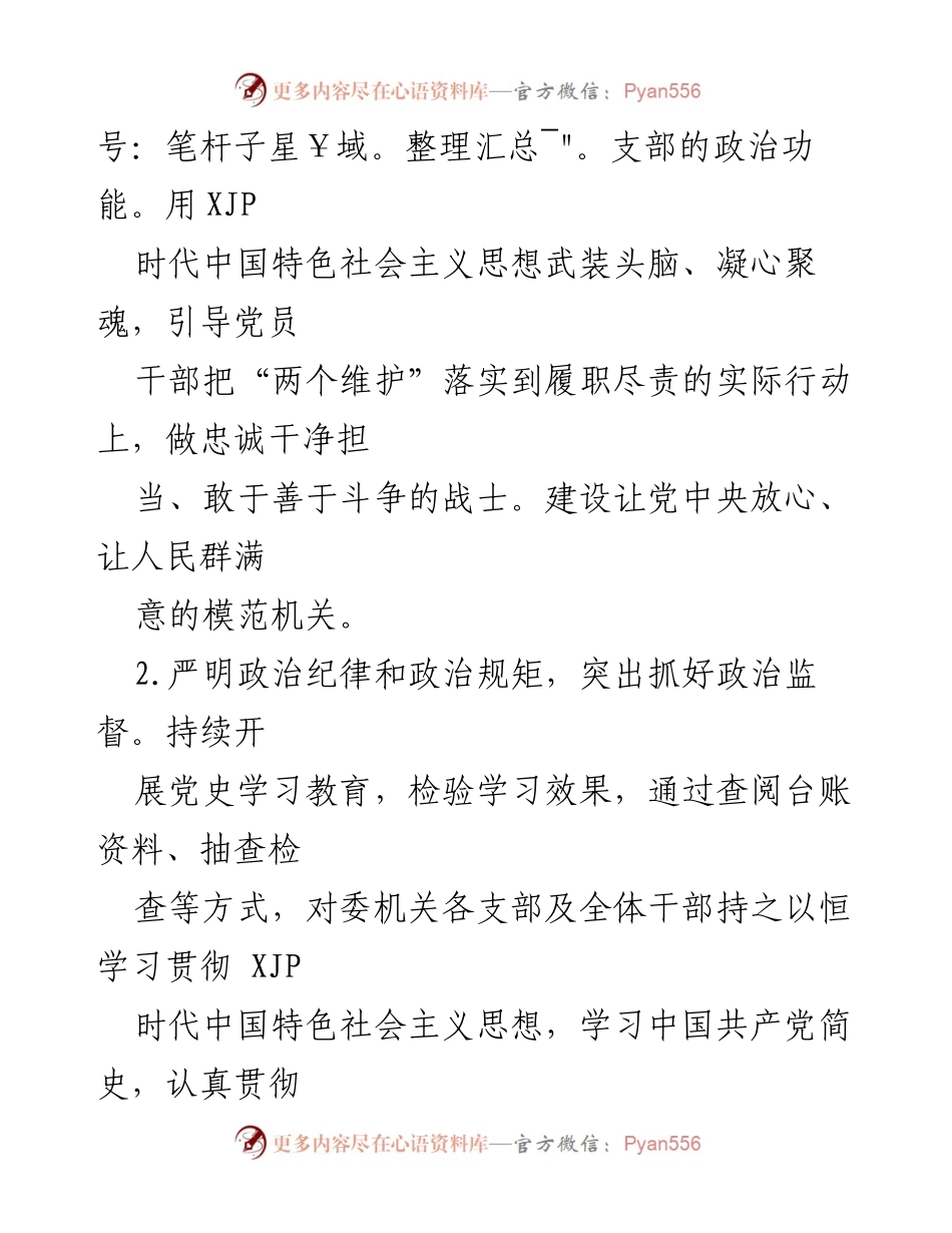 [工作要点] 机关纪委 - 2022年机关纪委工作要点总结.docx_第2页
