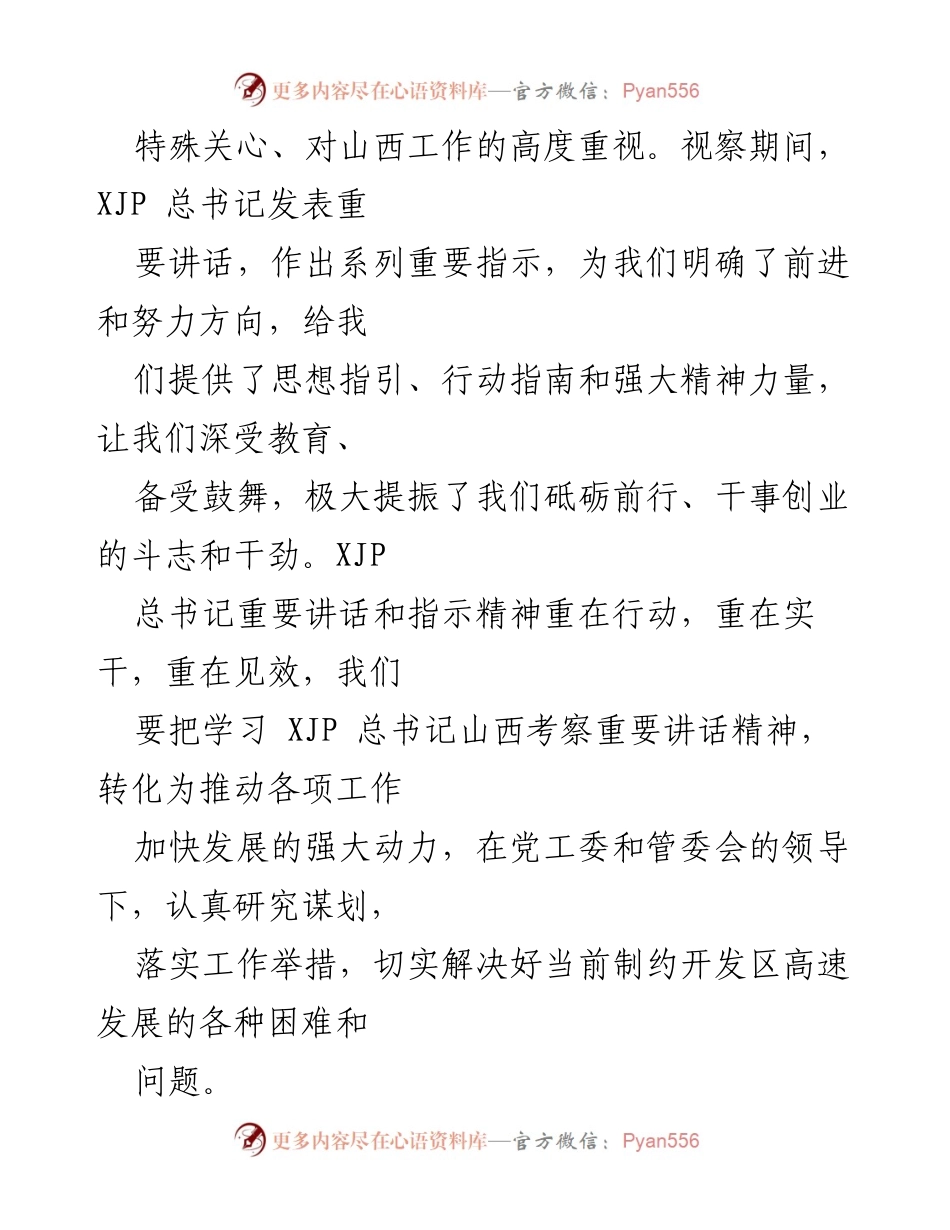 [心得体会] 学习交流 - 习总书记山西视察讲话精神的学习与体会.docx_第2页