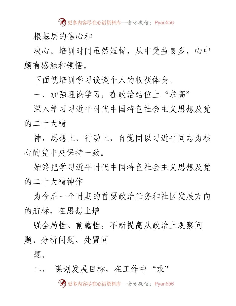 [心得体会] 培训班 - 深化理论学习，助力乡村振兴：全国社区党组织书记与居委会主任视频培训班学习体会.docx_第2页