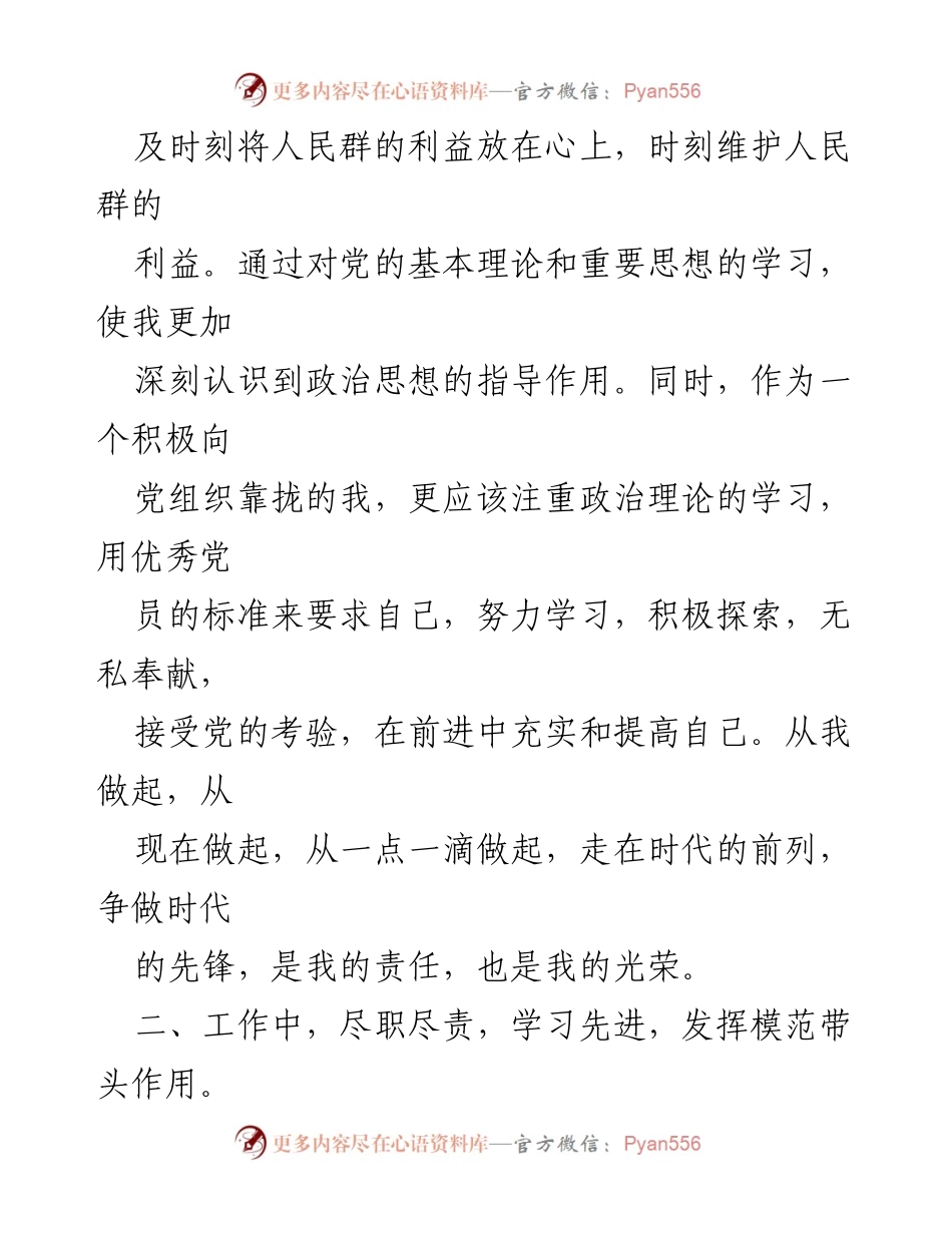 [思想汇报] 党组织 - 第二季度预备党员思想汇报.docx_第2页
