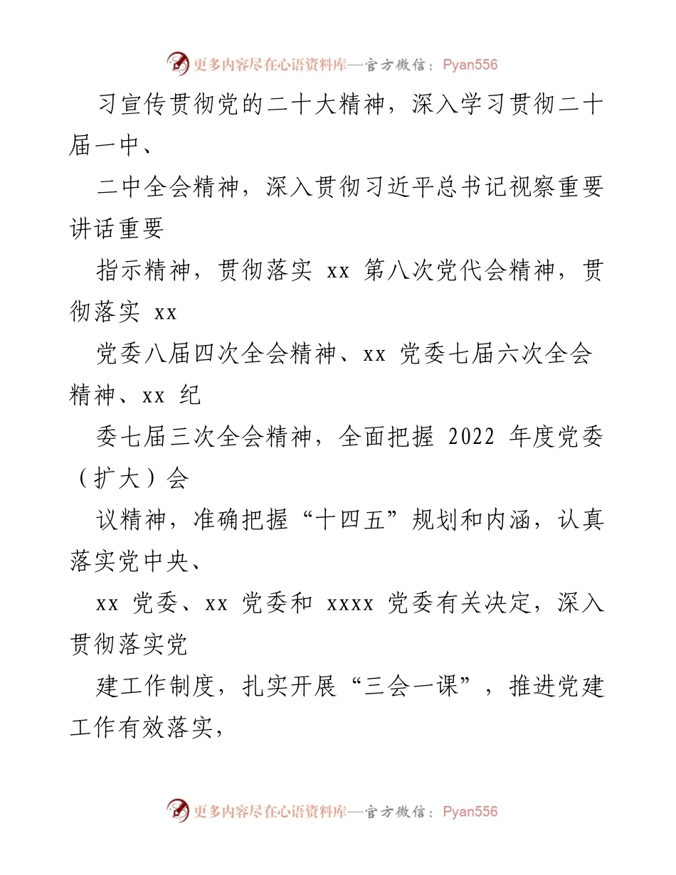 [工作计划] 国企党组织 - 2023年度“三会一课”学习计划.docx_第2页