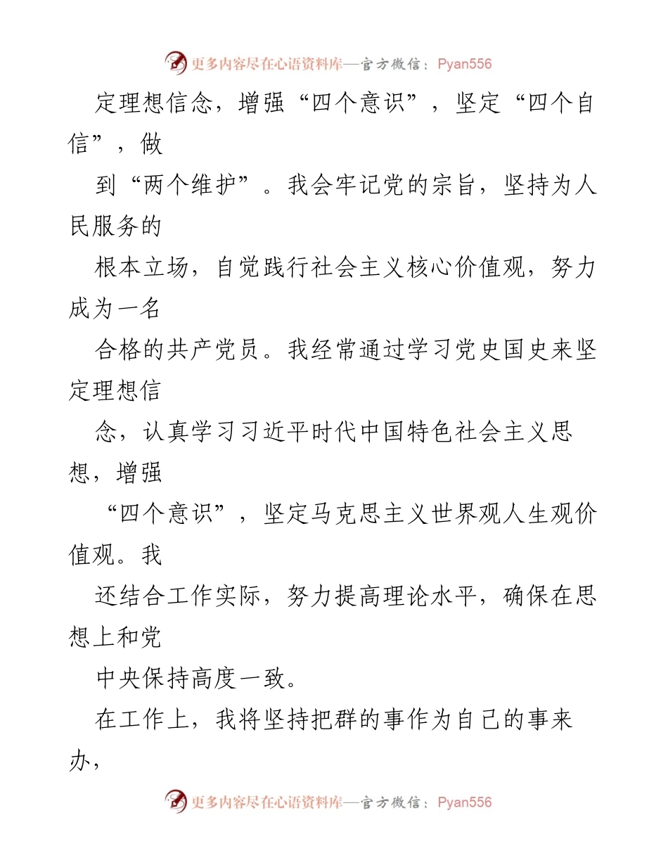 [思想汇报] 党组织 - 2023年第三季度入党积极分子的思想进步与工作实践总结.docx_第2页