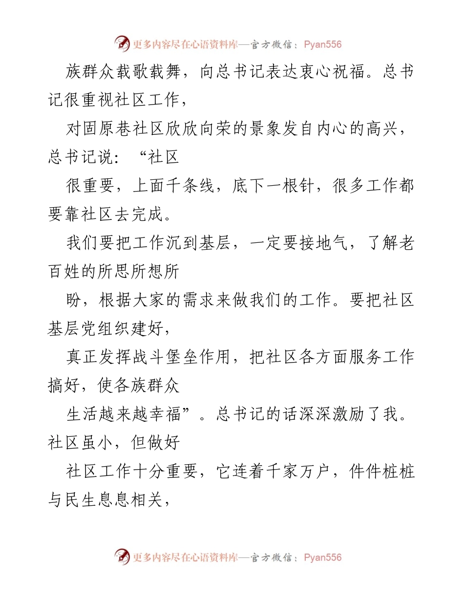 [思想汇报] 预备党员 - 全心全意为人民服务的坚定信念.docx_第2页