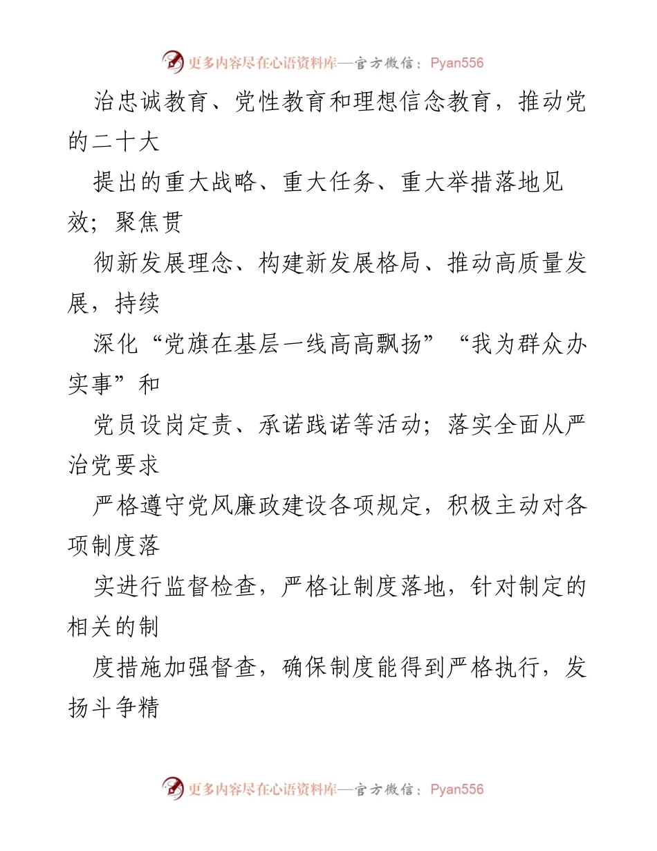 [工作计划] XX 镇2024年工作计划 - 深化党建引领，推进乡村振兴与生态治理.docx_第2页