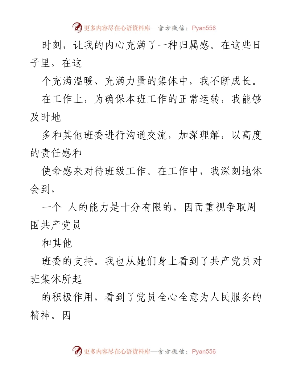 [思想汇报] 入党积极分子 - 个人成长与入党动机总结.docx_第2页