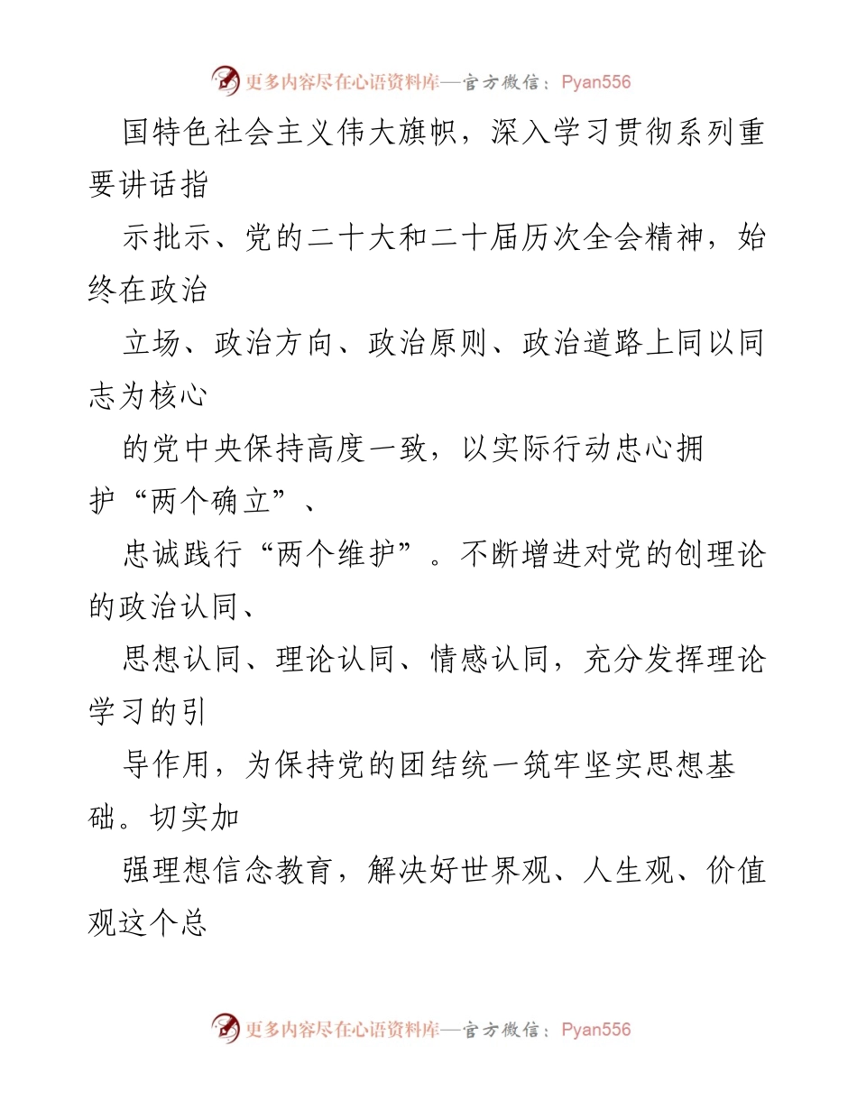 [工作计划] 党组理论学习 - 2024年党组理论学习中心组学习计划.docx_第2页