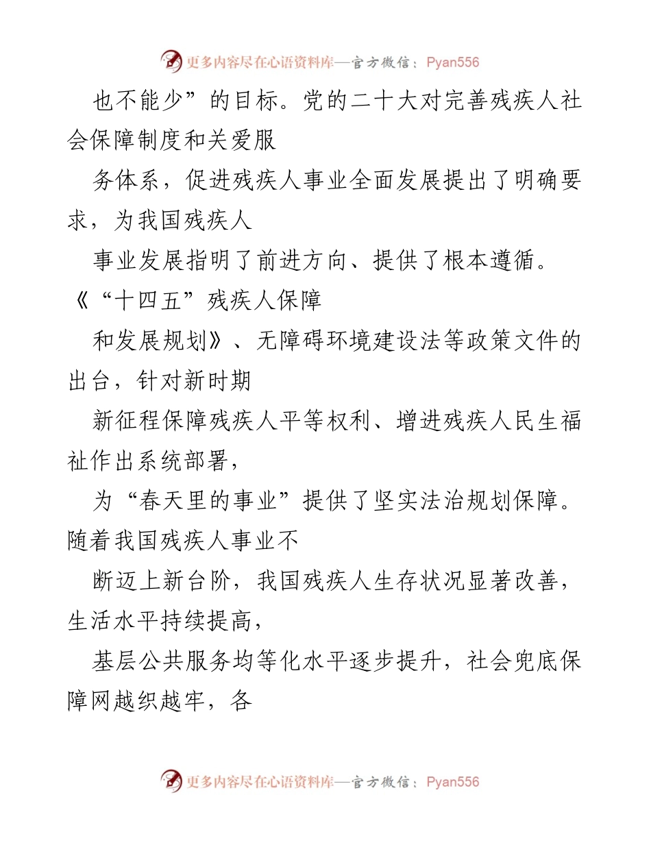 [心得体会] 会议 - 2023年中国残疾人联合会第八次全国代表大会心得体会.docx_第2页