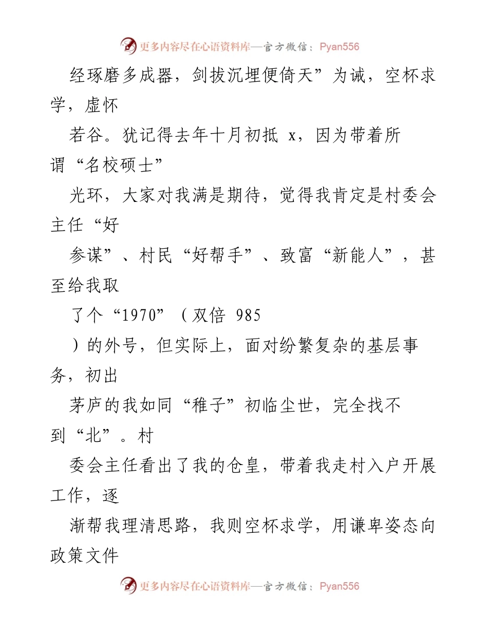 [心得体会] 驻村委会工作 - 青年选调生的成长与担当.docx_第2页