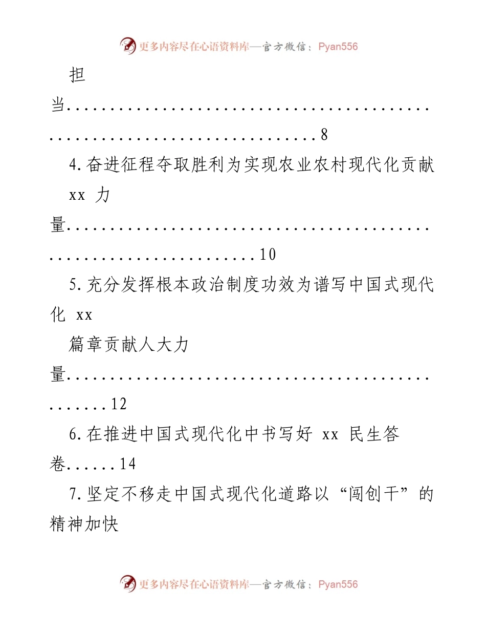 [心得体会] 理论学习中心组集体学习会 - 学习贯彻党的二十大精神心得体会汇编.docx_第2页