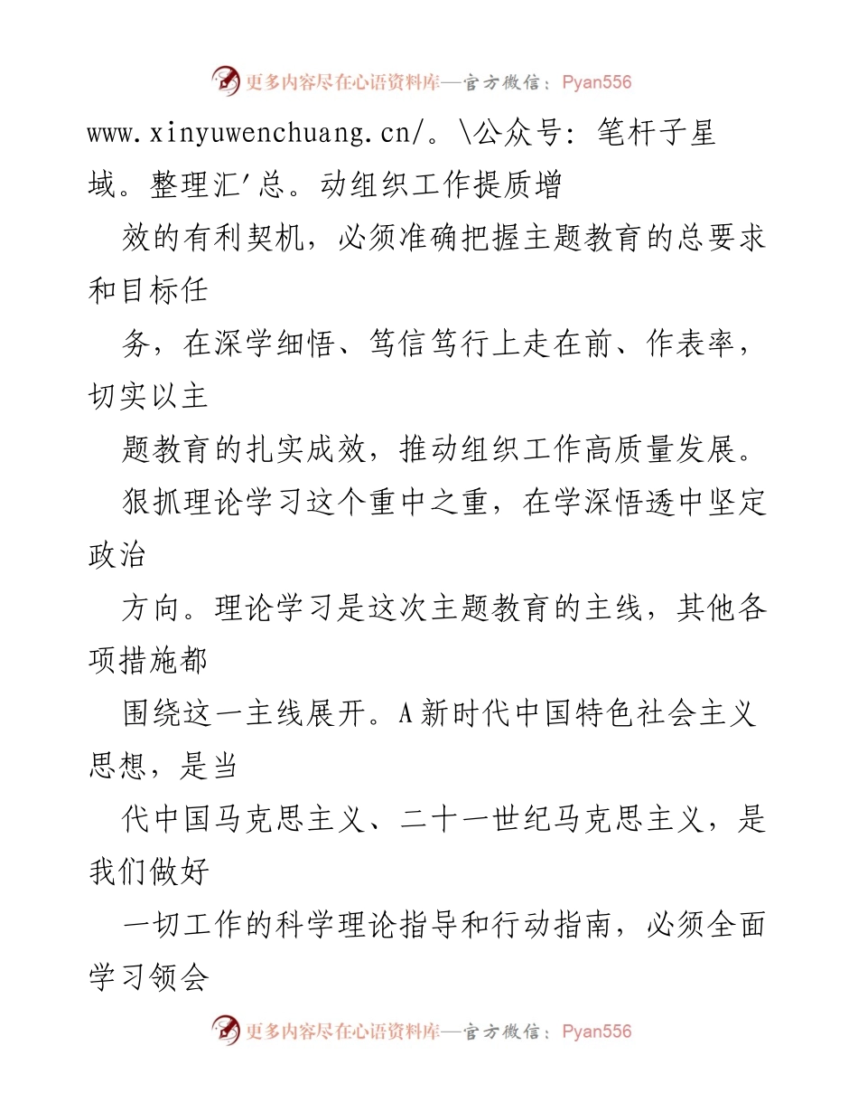[心得体会] 主题教育活动 - 以主题教育推动组织工作高质量发展的实践探索.docx_第2页