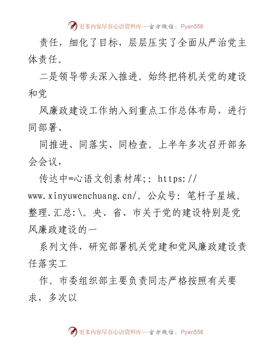 [情况报告] 上半年工作总结 - 市委组织部全面从严治党责任落实情况报告.docx_第2页