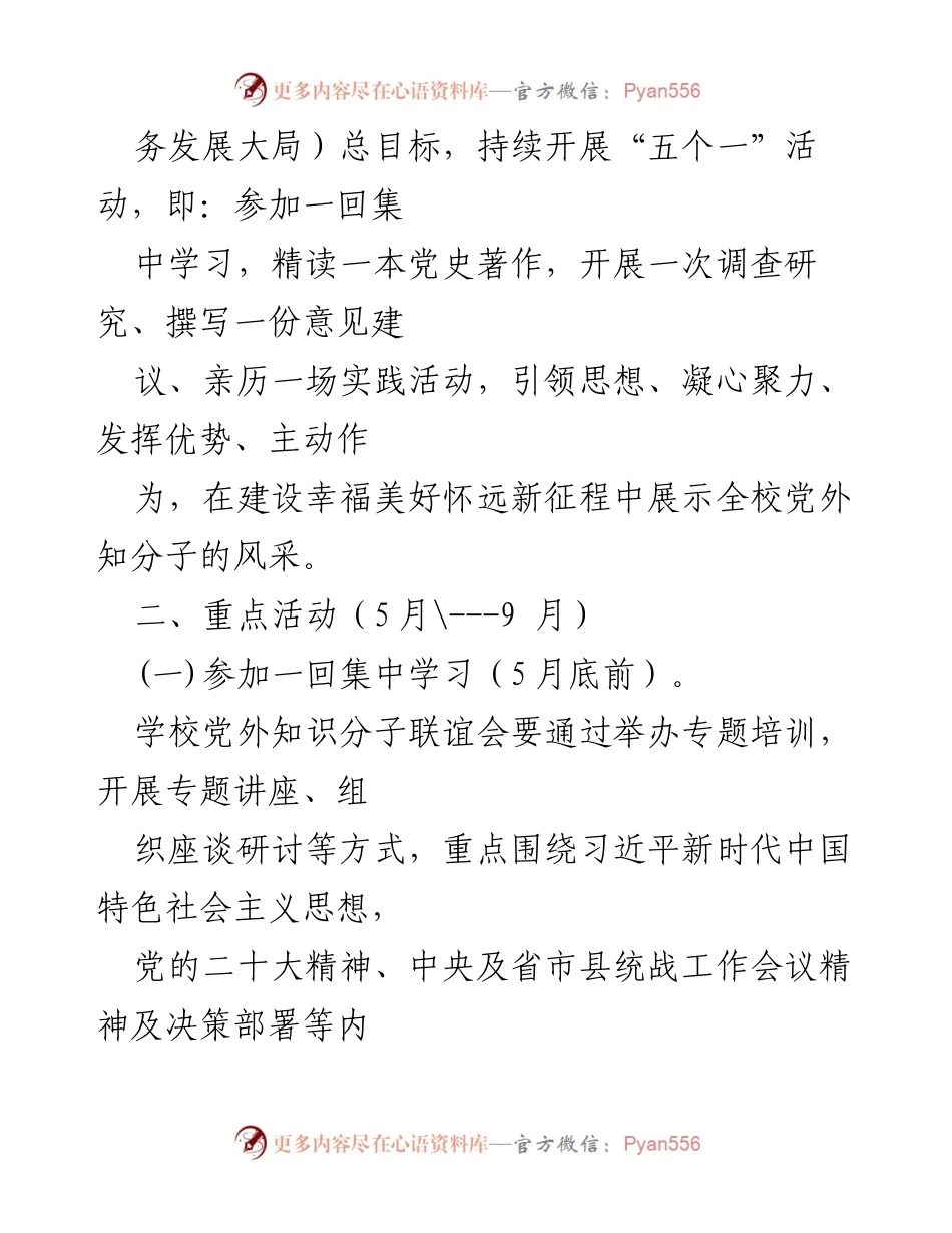 [工作计划] 教育系统 - 2023年度“双树双建”主题教育活动计划.docx_第2页