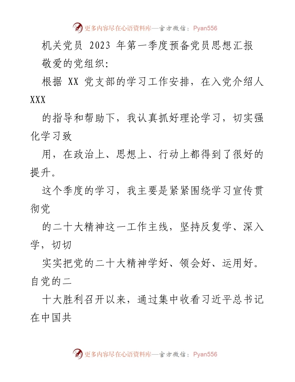 [思想汇报] 机关党员 - 深入学习党的二十大精神的体会与提升.docx_第1页