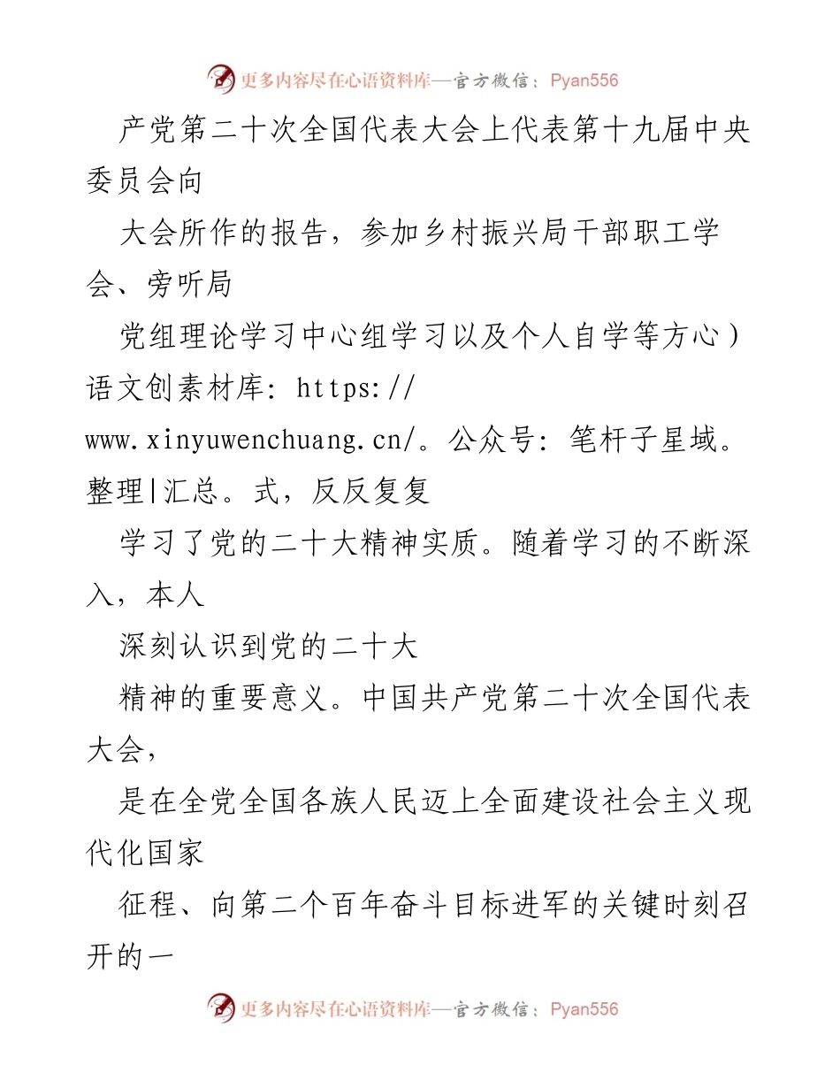 [思想汇报] 机关党员 - 深入学习党的二十大精神的体会与提升.docx_第2页