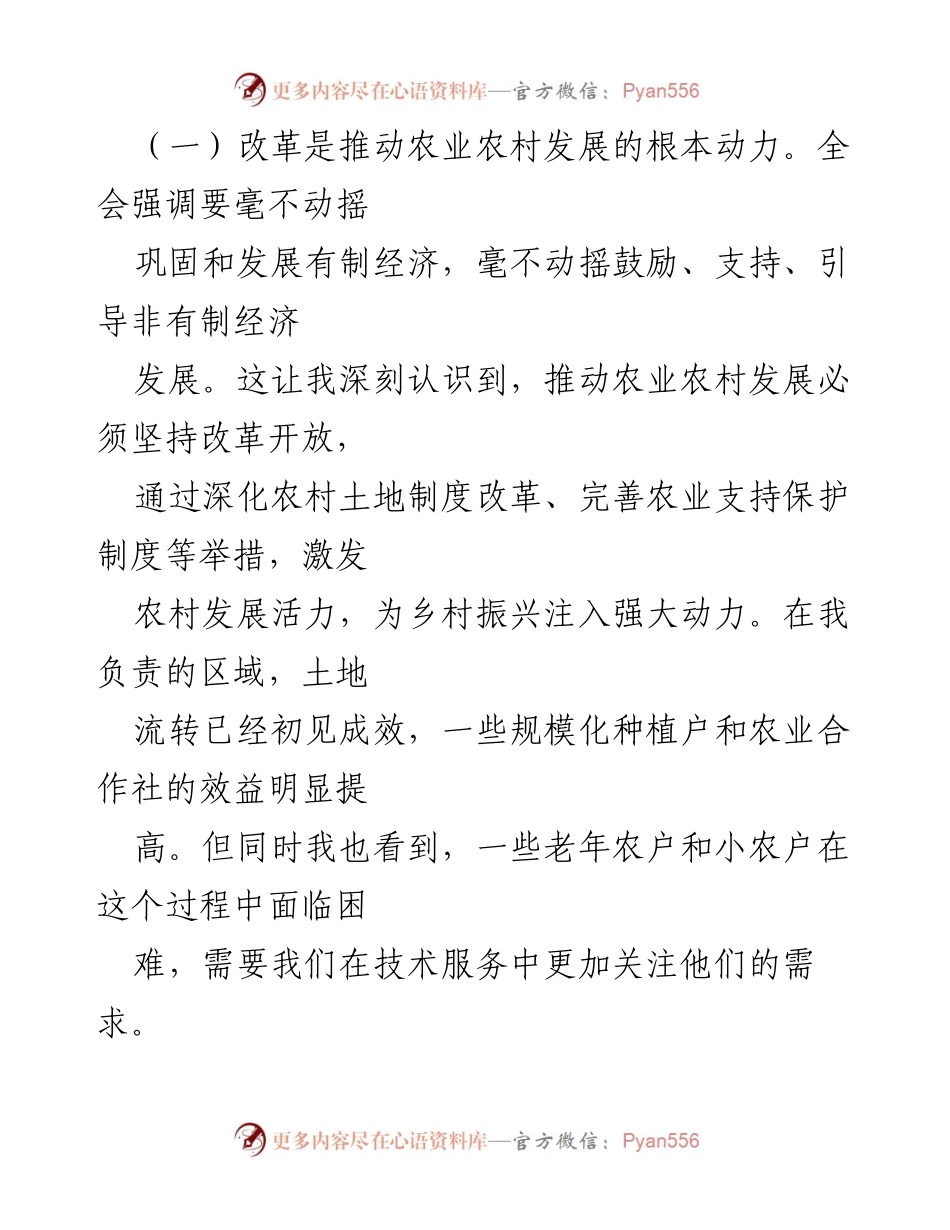 [心得体会] 学习交流 - 深化农业改革 助力乡村振兴的实践思考.docx_第2页
