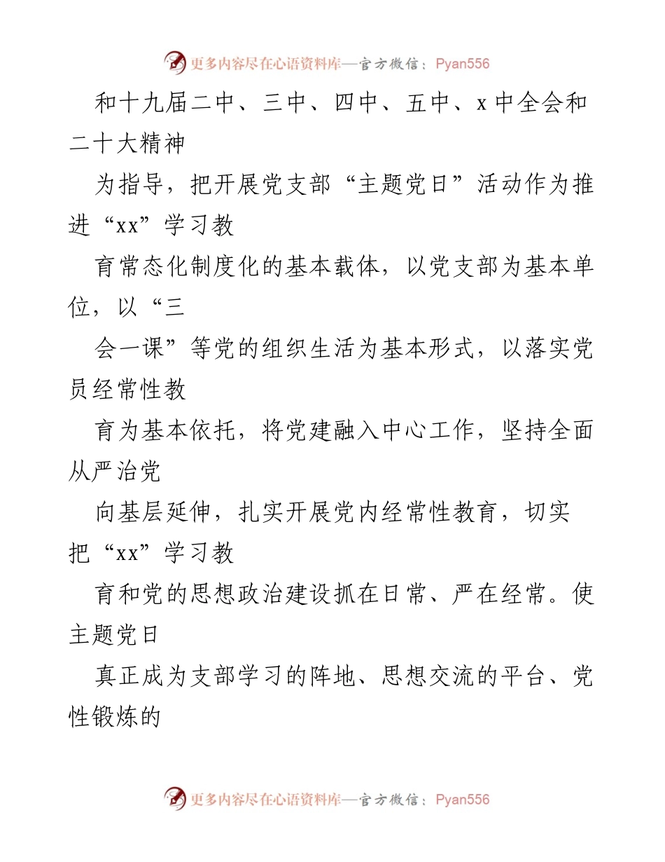 [工作计划] 党支部 - 2023年主题党日活动实施方案_2.docx_第2页
