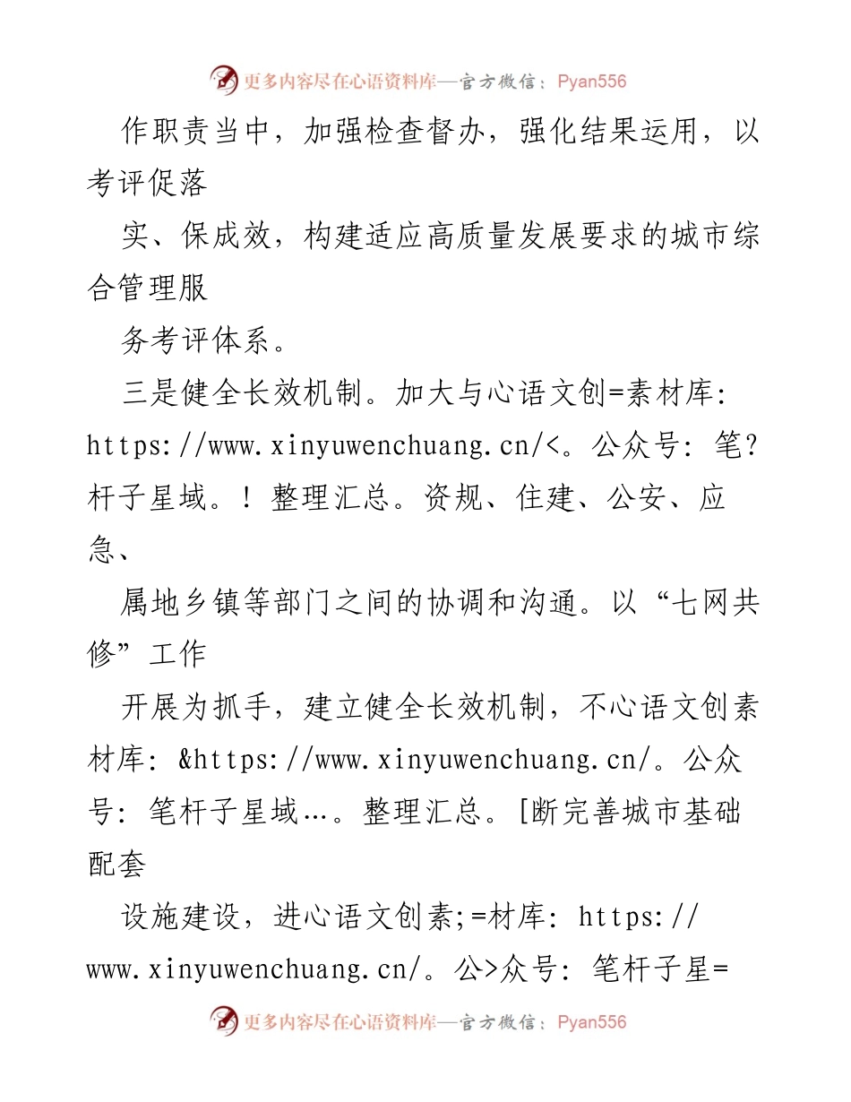 [工作计划] 城管局 - 2024年城市管理工作计划与目标责任落实.docx_第2页
