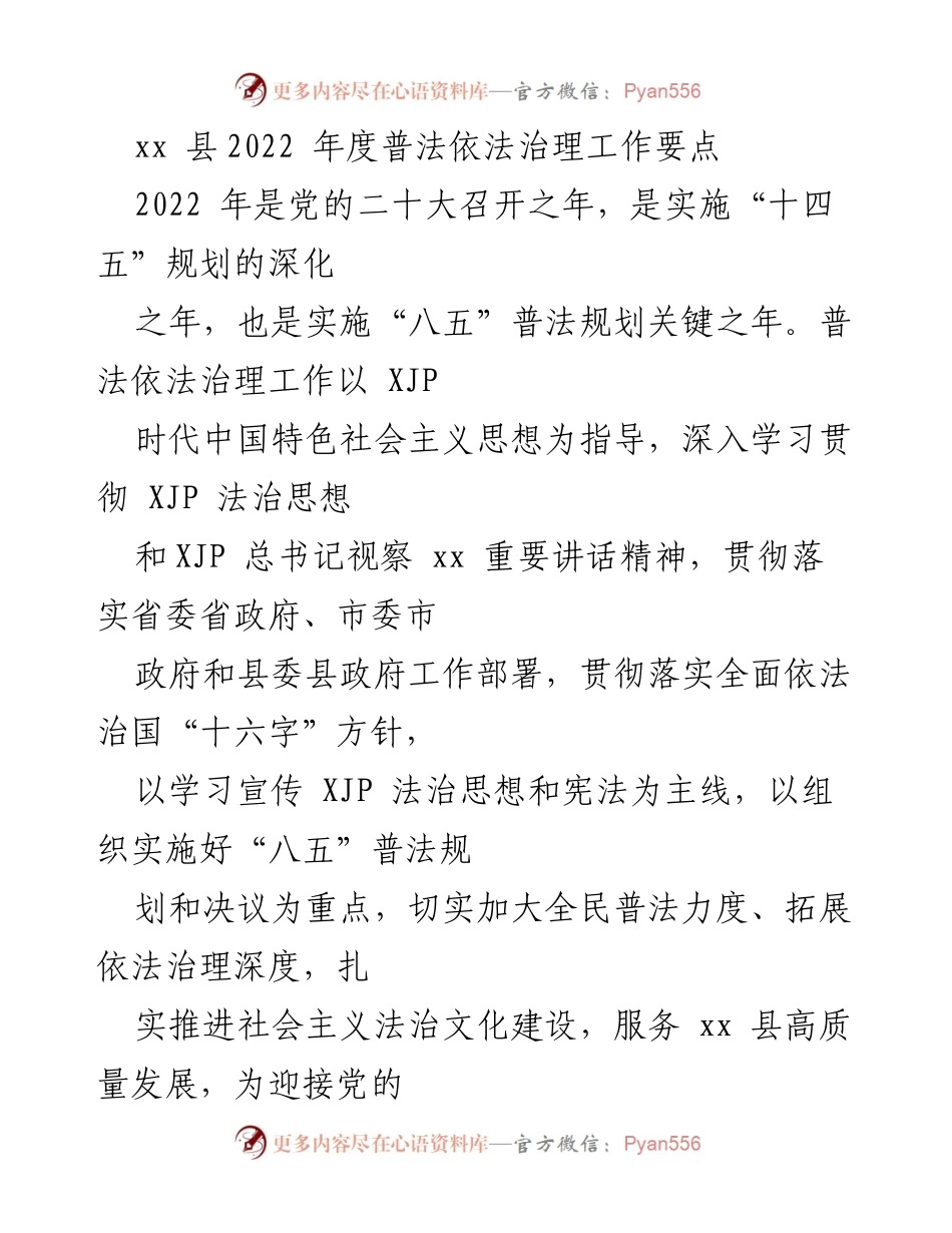 [工作要点] 年度工作会议 - 2022年度普法依法治理工作要点.docx_第1页