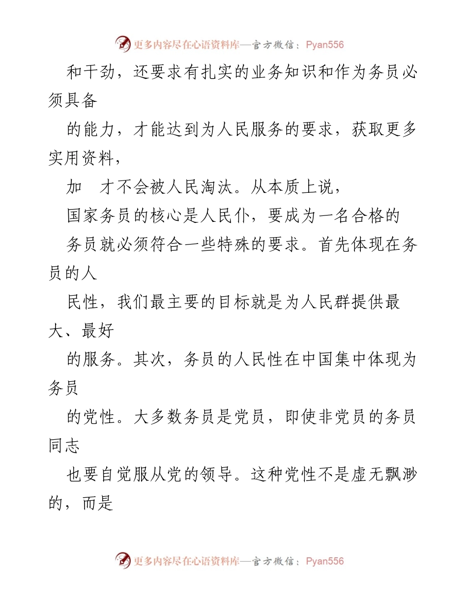 [心得体会] 初任培训 - 国家务员培训学习心得体会.docx_第2页