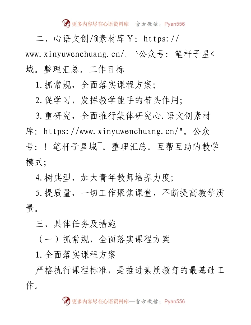 [工作计划] 中学教学 - 2023学年教学工作计划与实施方案.docx_第2页
