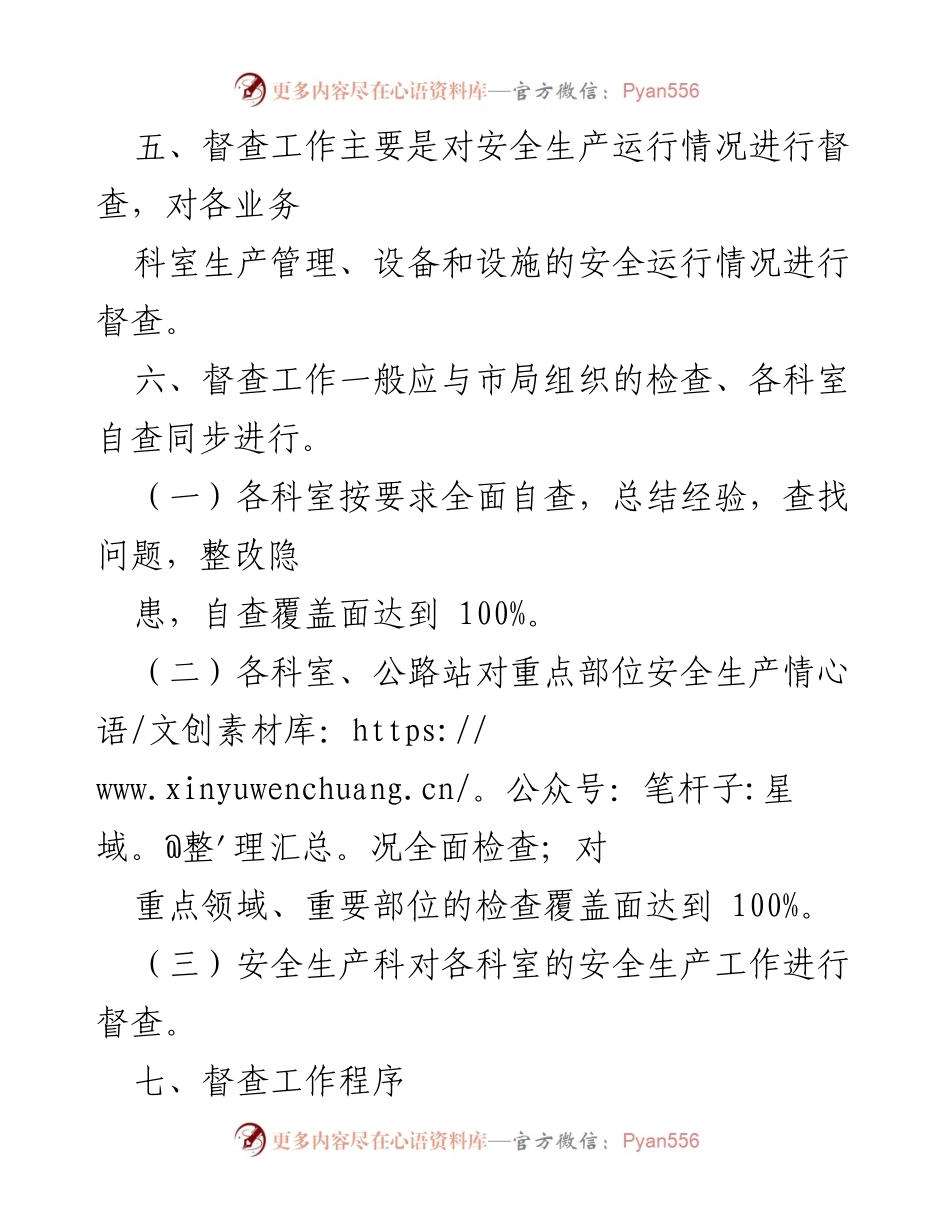 [工作规范] 安全生产督查 - 安全生产监督检查办法.docx_第2页