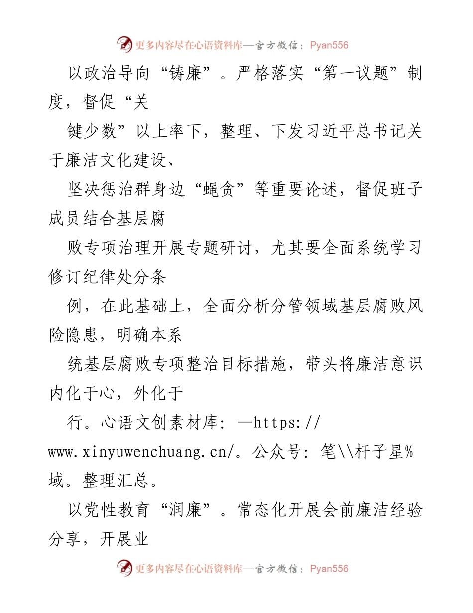 [心得体会] 纪检干部学习 - 深入学习《中国共产党纪律处分条例》的心得与体会.docx_第2页