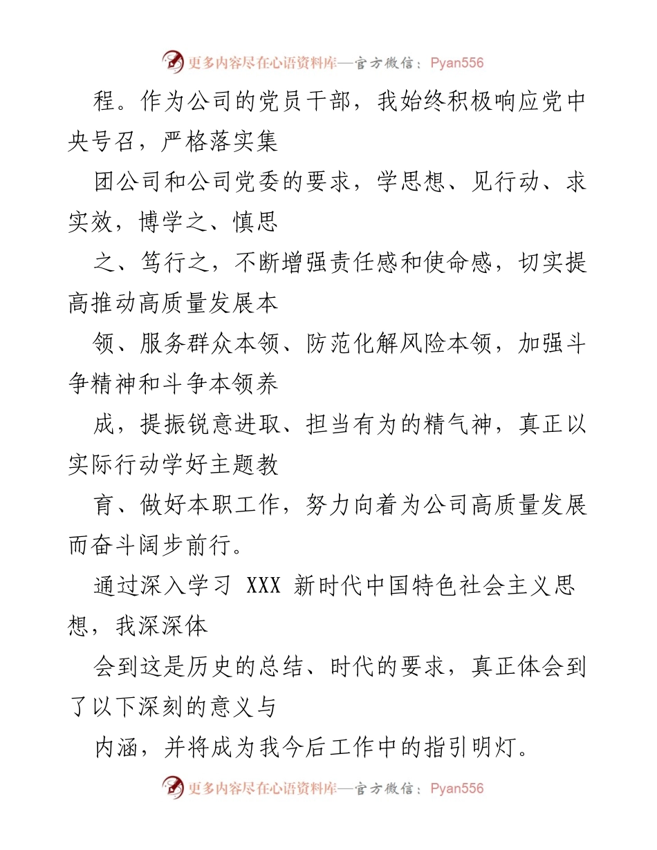 [心得体会] 主题教育 - 深刻体会XXX新时代中国特色社会主义思想的意义与内涵.docx_第2页