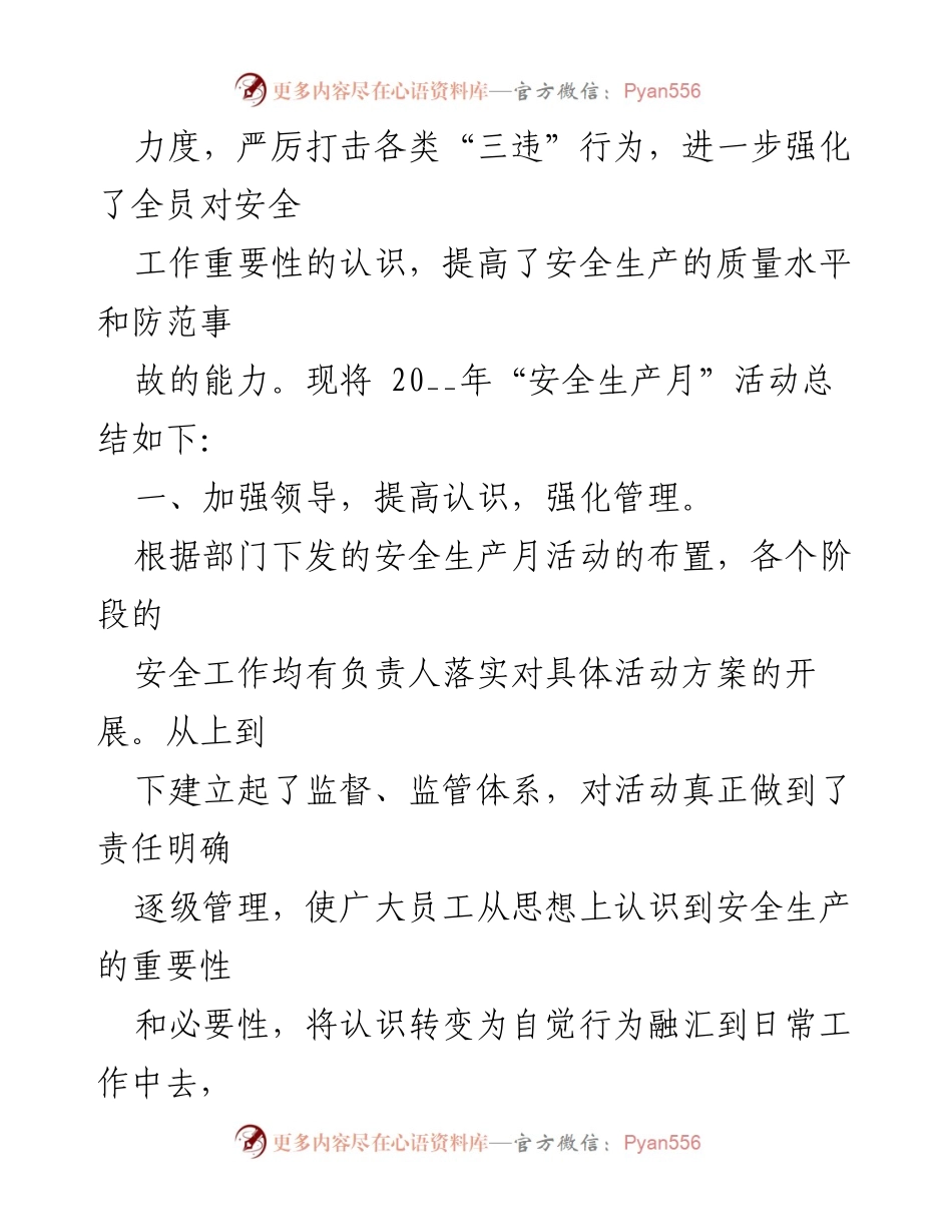 [总结报告] 安全生产月活动 - 2023年度安全生产月活动总结汇编.docx_第2页