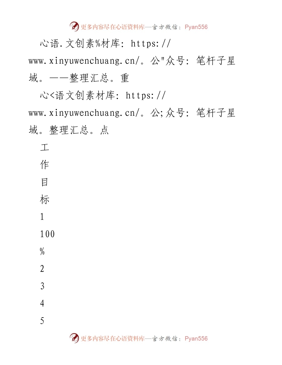[工作计划] 月度会议 - 部门月度工作计划表.docx_第2页