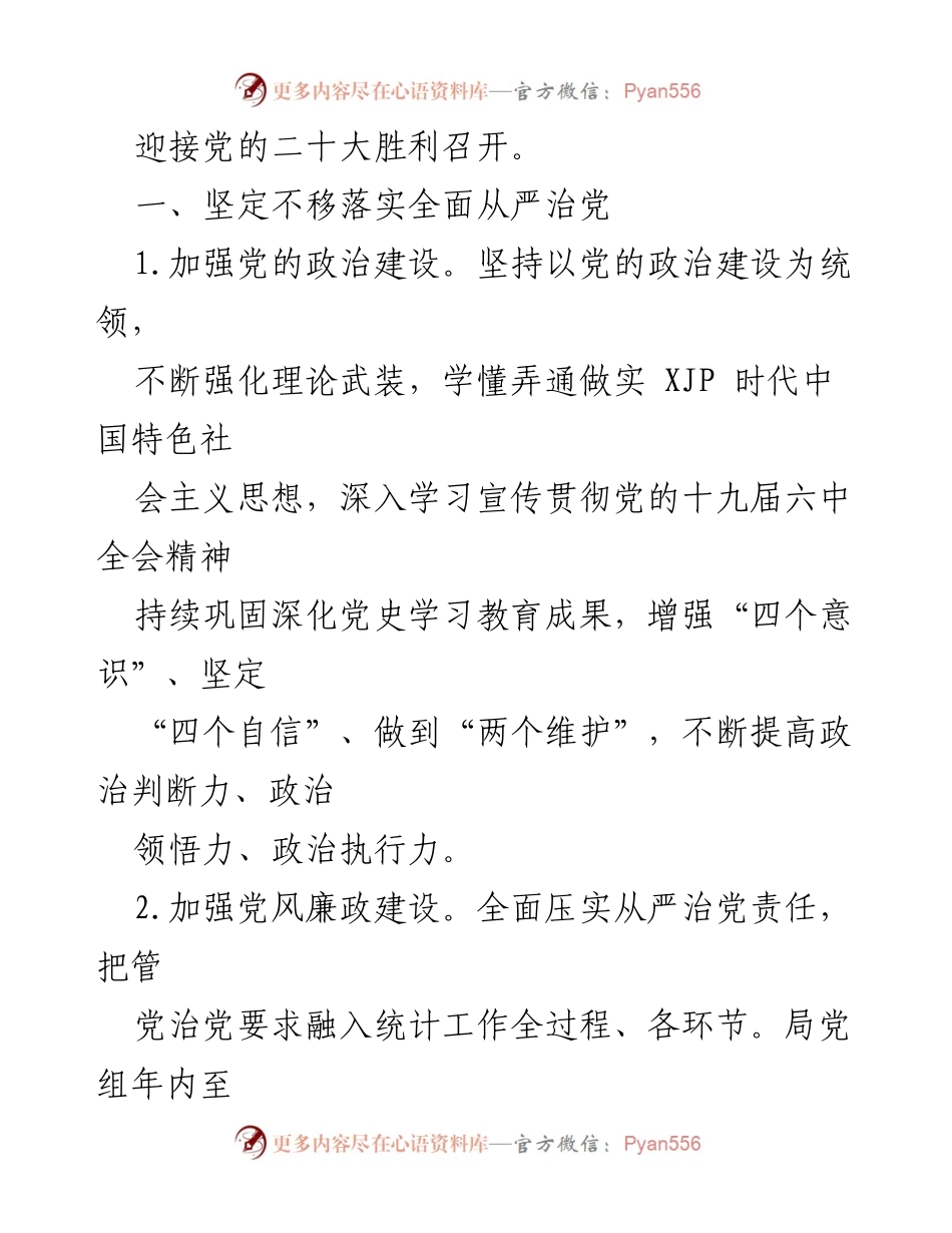 [工作计划] 统计局 - 2022年XX市统计局工作计划与实施方案.docx_第2页
