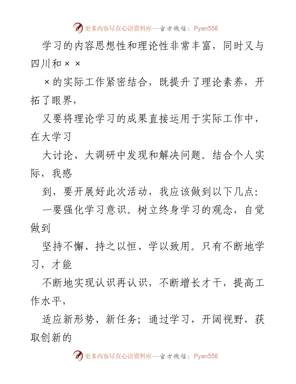 [心得体会] 大学习活动 - 大学习、大讨论、大调研活动的心得体会.docx_第2页