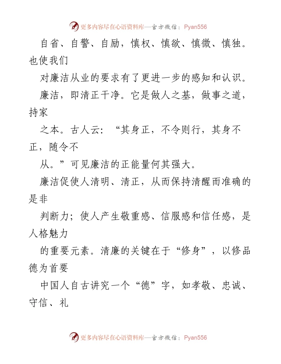 [心得体会] 学习警示教育 - 廉洁自律的重要性与个人修养_1.docx_第2页