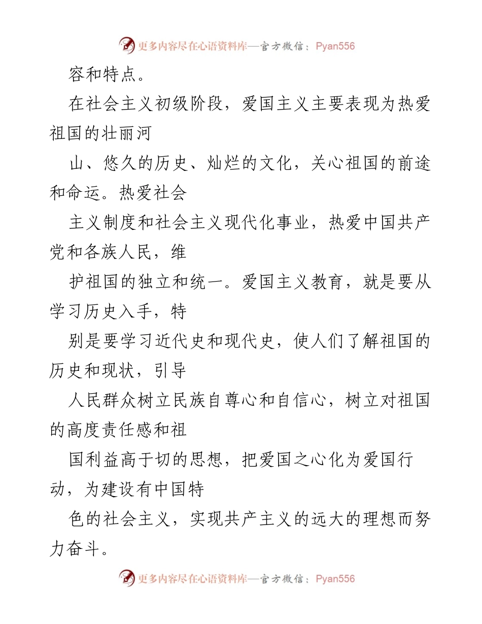 [心得体会] 动员大会 - 爱国主义教育与社会责任感的提升.docx_第2页