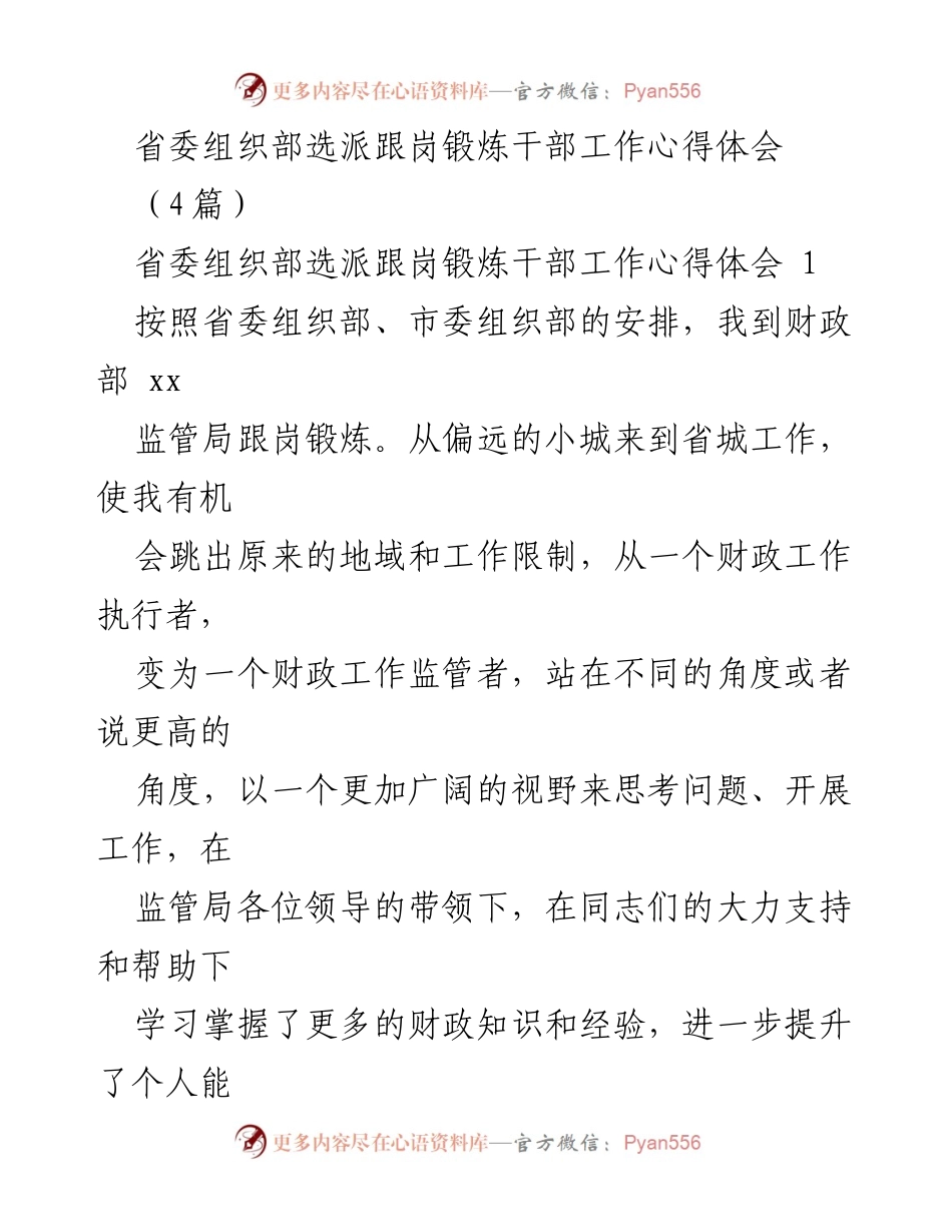 [心得体会] 跟岗锻炼 - 个人成长与财政监管的深刻体会.docx_第1页